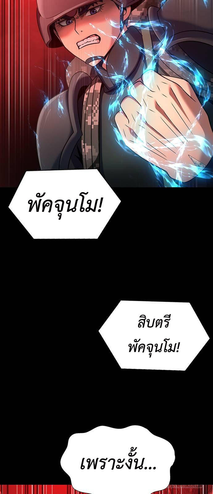 Steel-Eating Player ตอนที่ 28 18