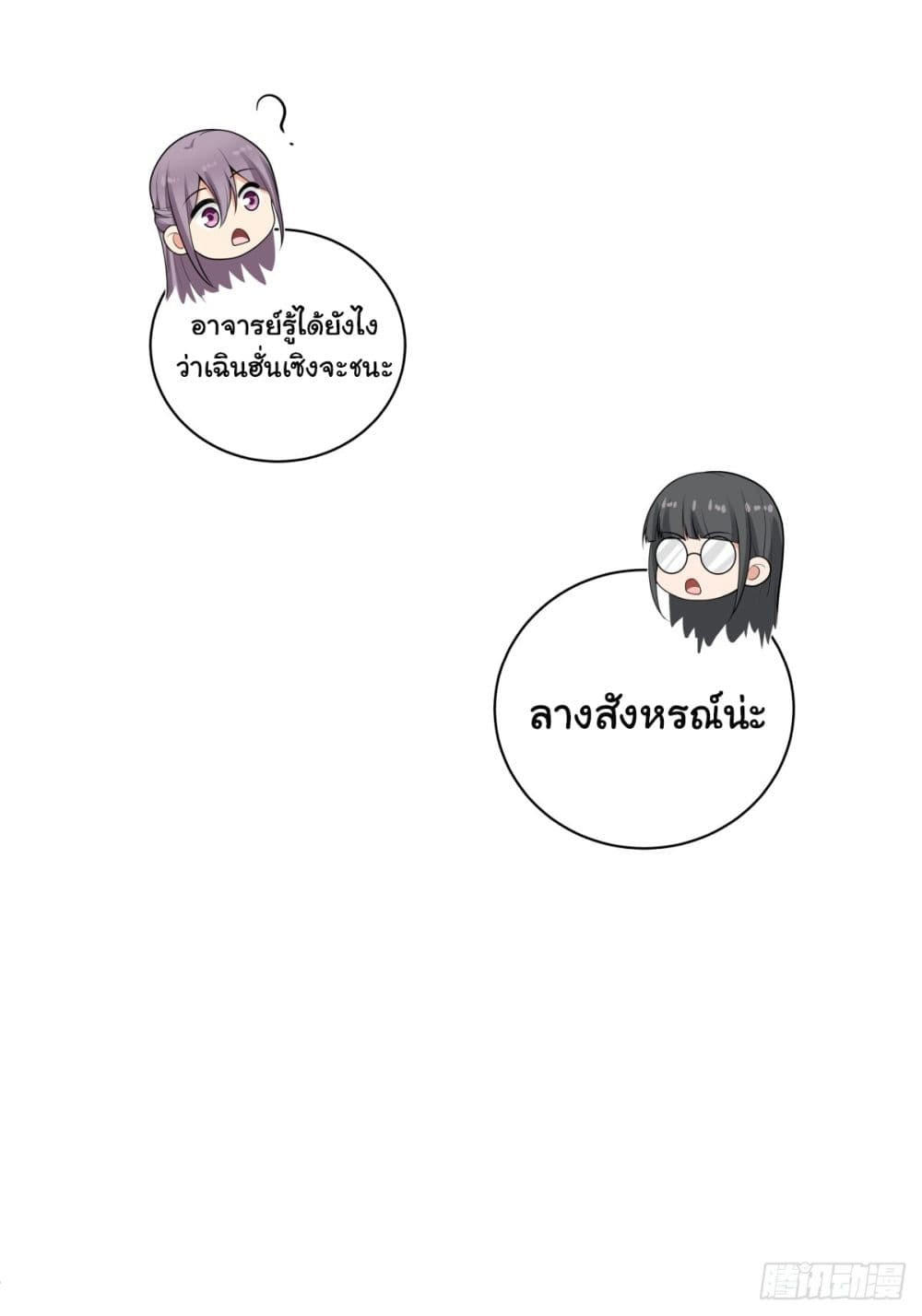 I Really Don’t Want to be Reborn ตอนที่ 155 18