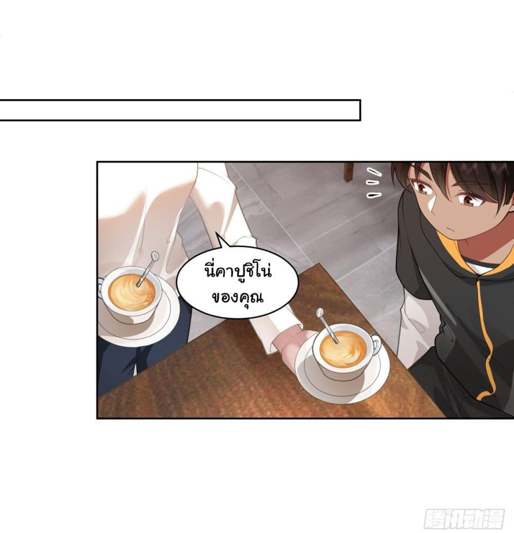 I Really Don’t Want to be Reborn ตอนที่ 147 18