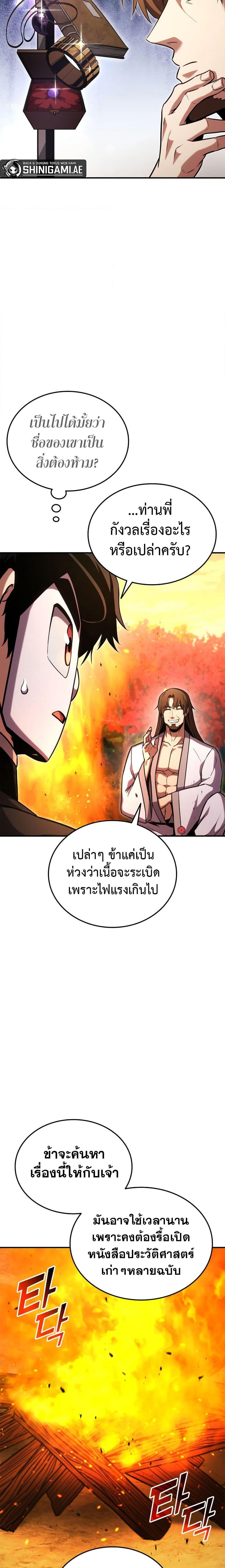 Ranker’s Return (Remake) ตอนที่ 128 18
