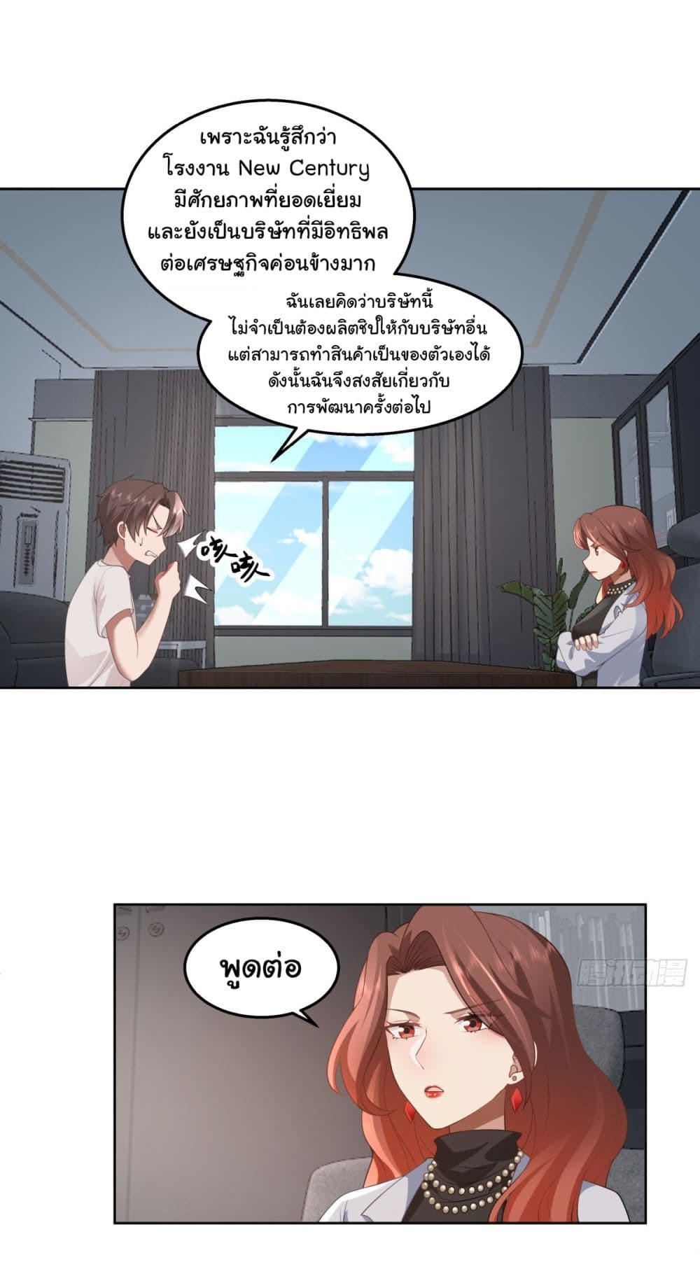 I Really Don’t Want to be Reborn ตอนที่ 142 18