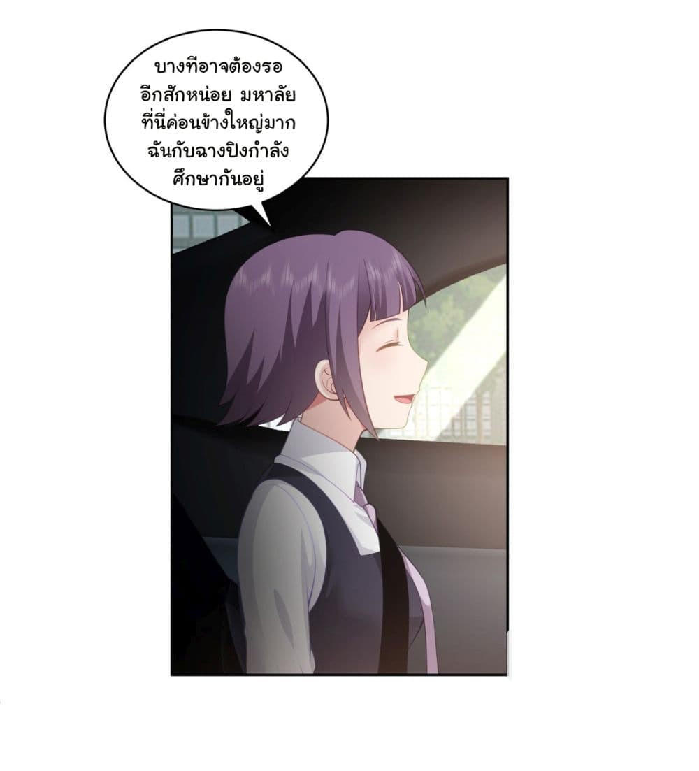 I Really Don’t Want to be Reborn ตอนที่ 145 18