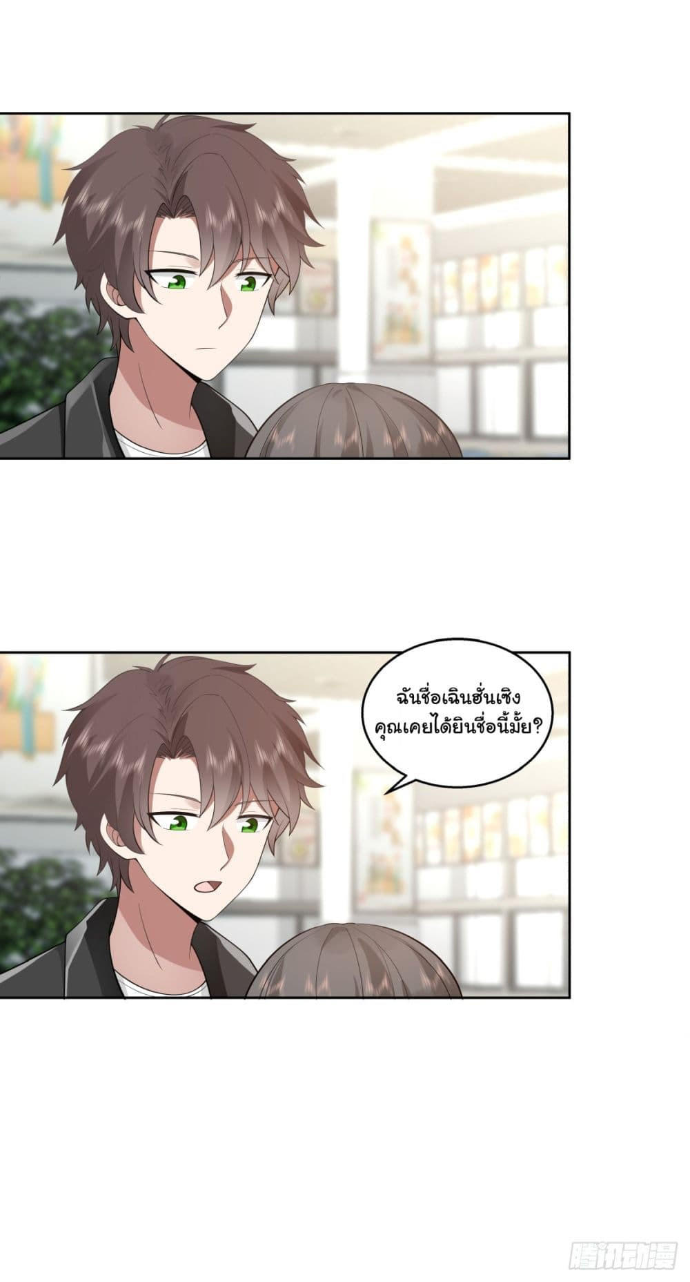 I Really Don’t Want to be Reborn ตอนที่ 156 18