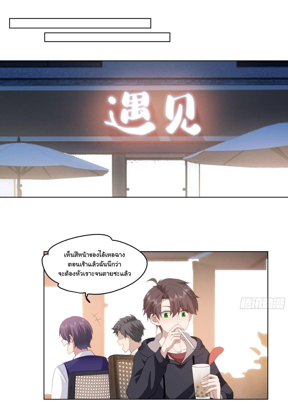 I Really Don’t Want to be Reborn ตอนที่ 159 18