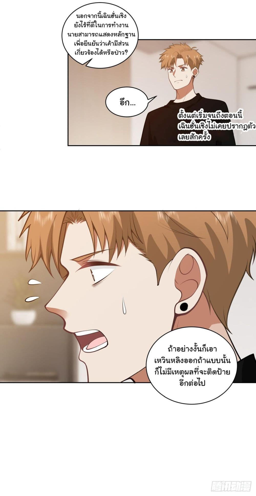 I Really Don’t Want to be Reborn ตอนที่ 160 18