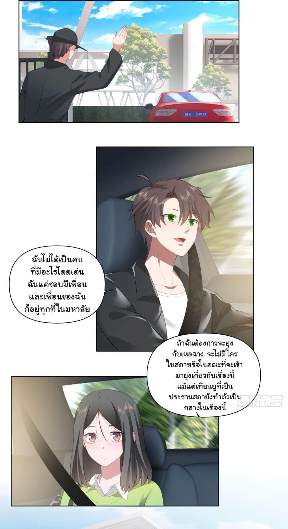 I Really Don’t Want to be Reborn ตอนที่ 157 18