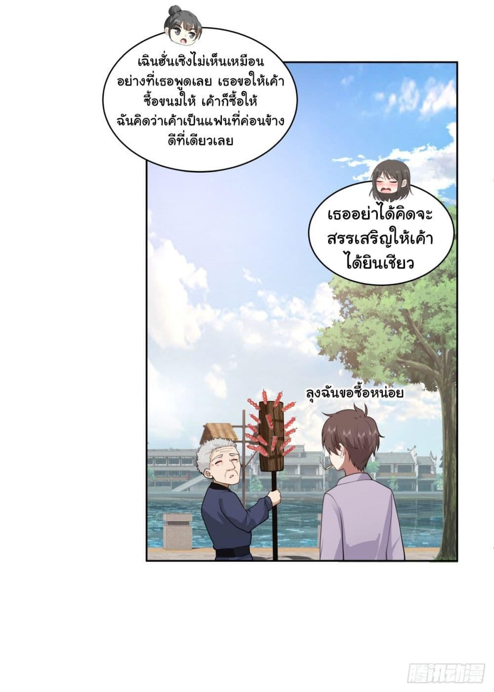 I Really Don’t Want to be Reborn ตอนที่ 146 18