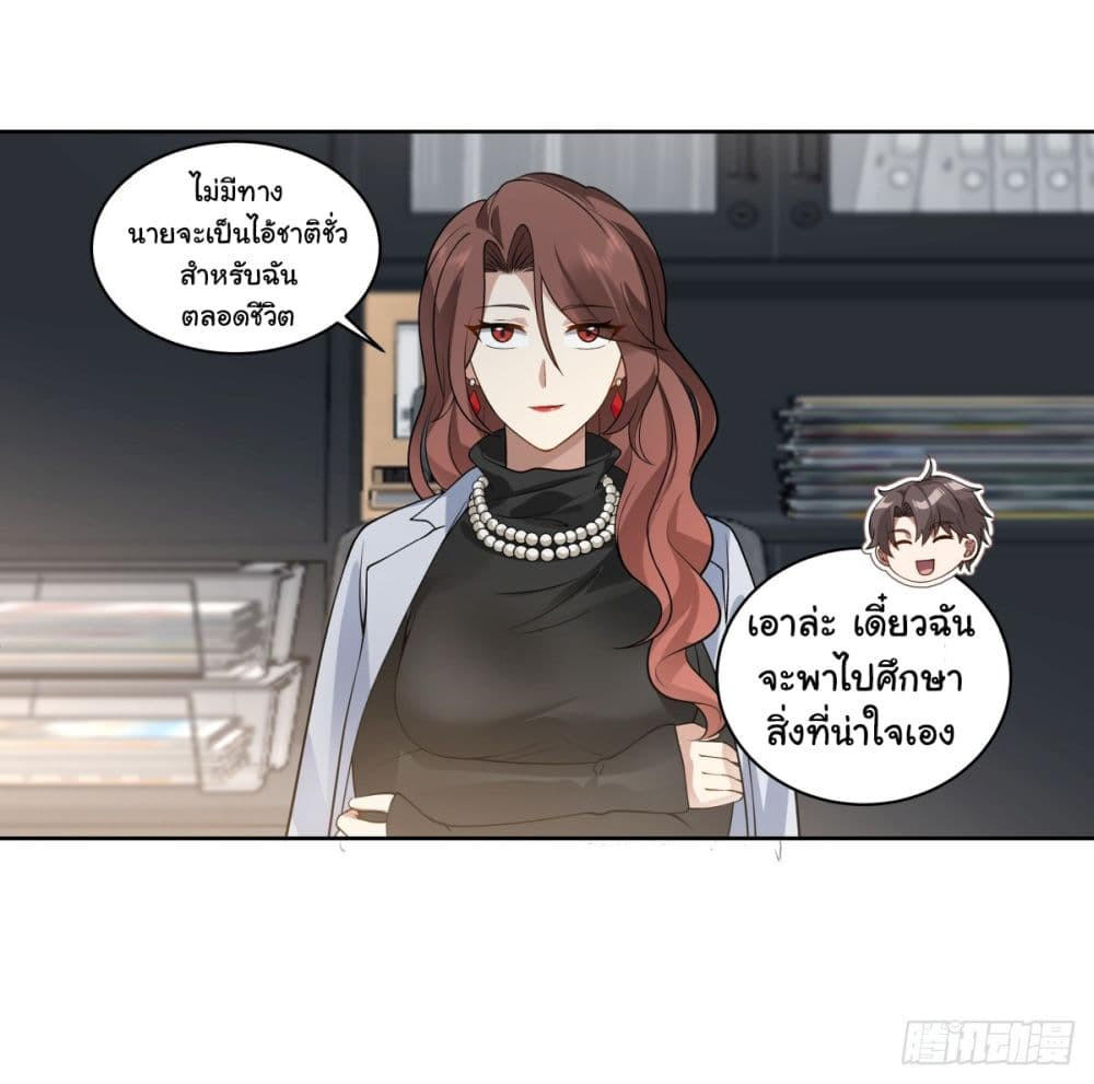 I Really Don’t Want to be Reborn ตอนที่ 143 18