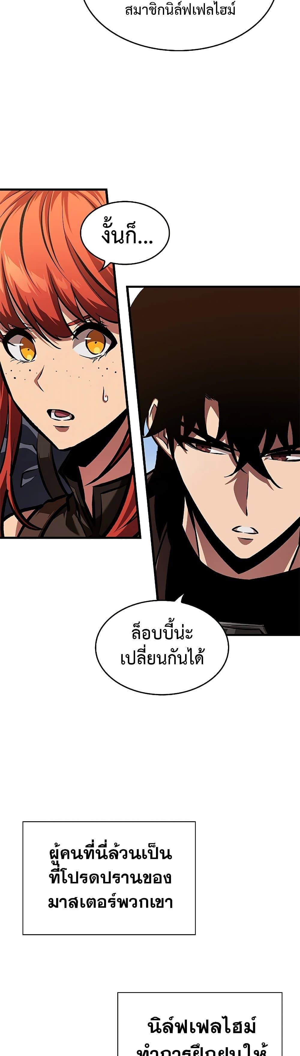 Pick Me Up, Infinite Gacha ตอนที่ 81 18