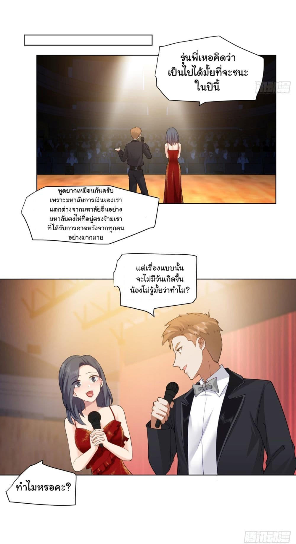 I Really Don’t Want to be Reborn ตอนที่ 154 18