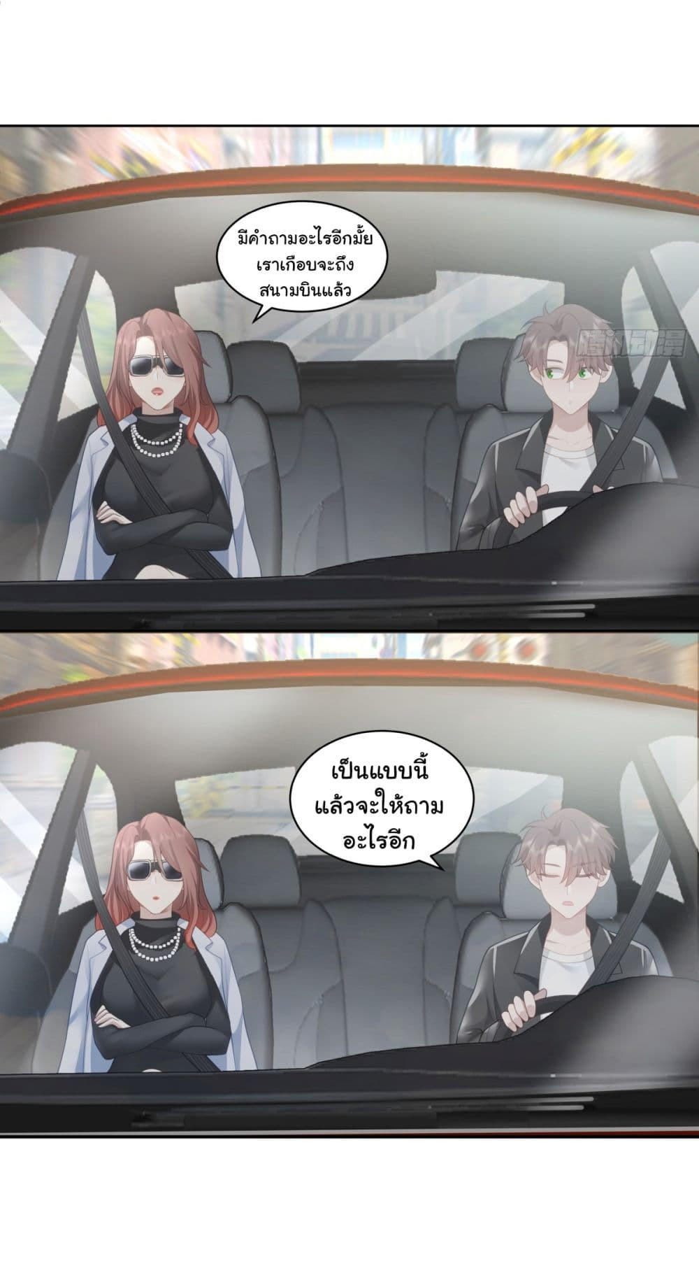 I Really Don’t Want to be Reborn ตอนที่ 149 19