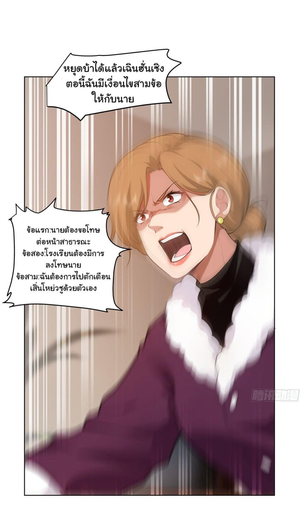 I Really Don’t Want to be Reborn ตอนที่ 161 19