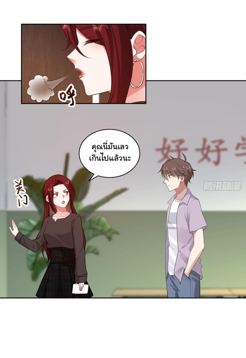I Really Don’t Want to be Reborn ตอนที่ 144 19