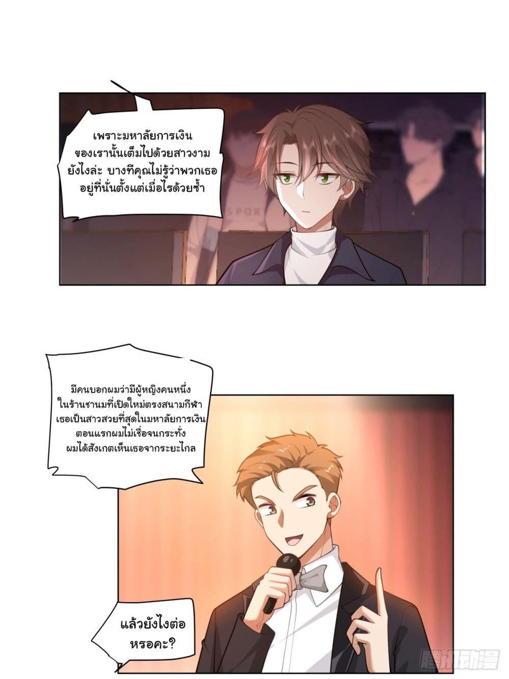 I Really Don’t Want to be Reborn ตอนที่ 154 19