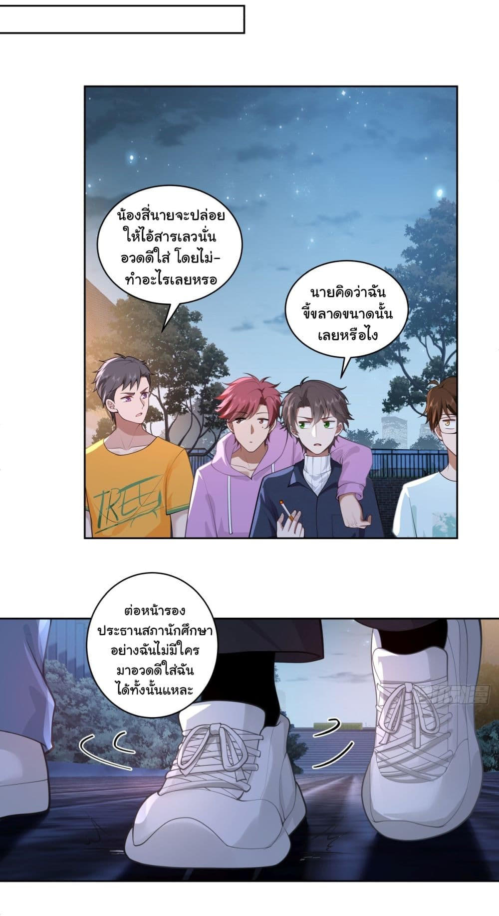 I Really Don’t Want to be Reborn ตอนที่ 155 19