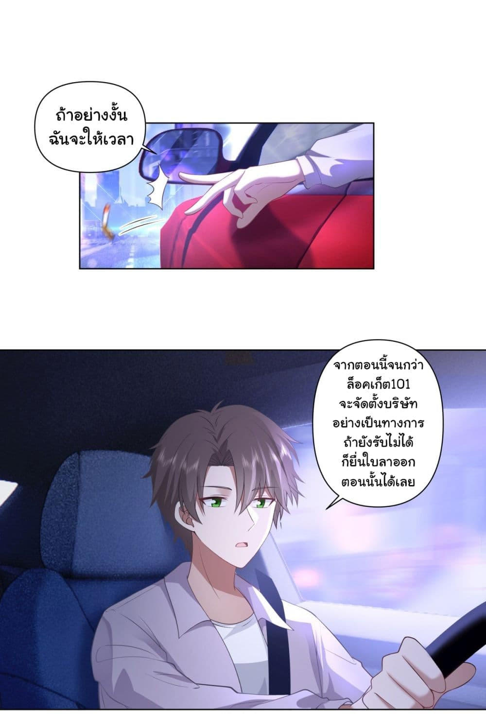 I Really Don’t Want to be Reborn ตอนที่ 148 19
