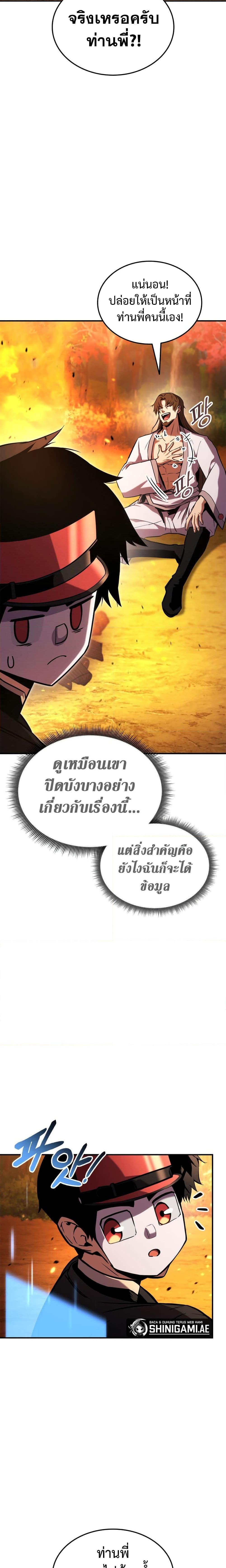 Ranker’s Return (Remake) ตอนที่ 128 19