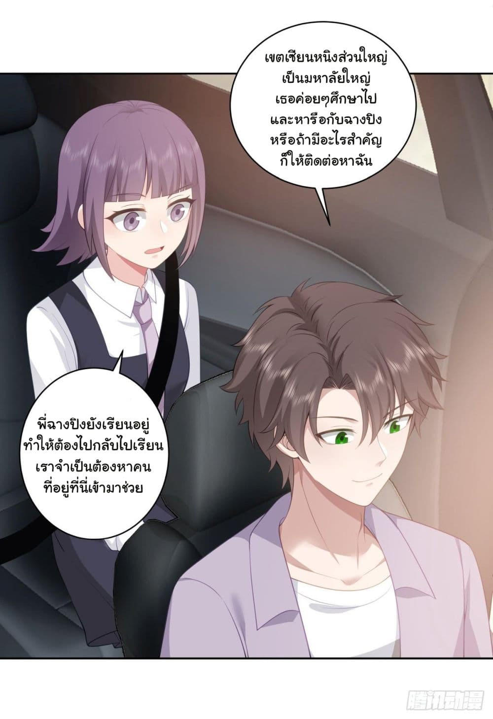 I Really Don’t Want to be Reborn ตอนที่ 145 19