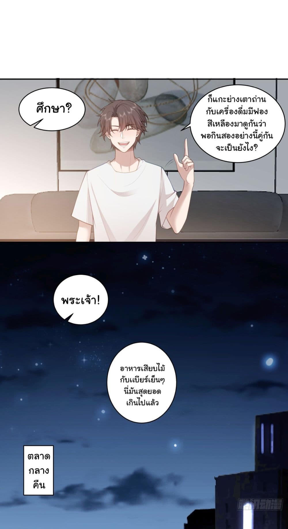 I Really Don’t Want to be Reborn ตอนที่ 143 19