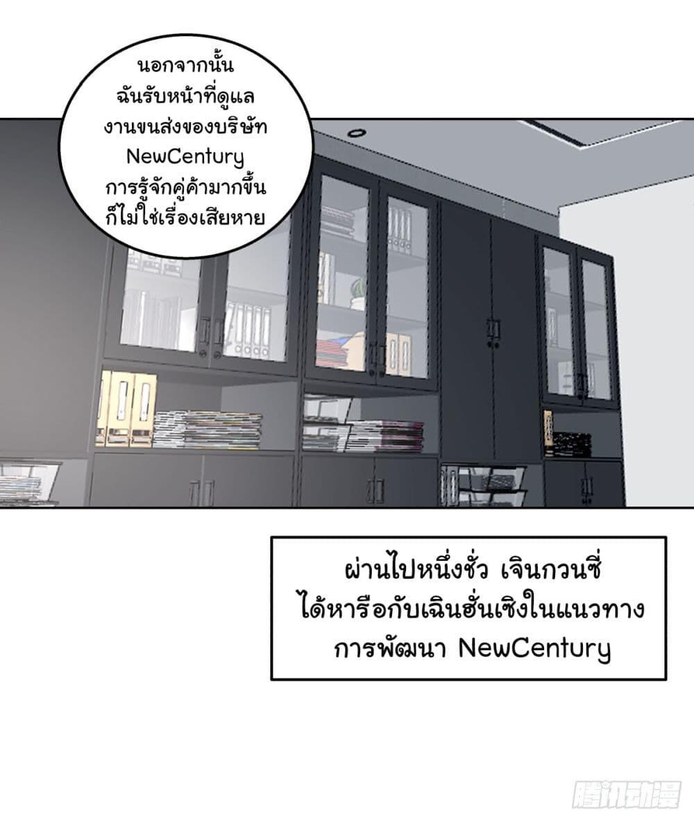 I Really Don’t Want to be Reborn ตอนที่ 142 19