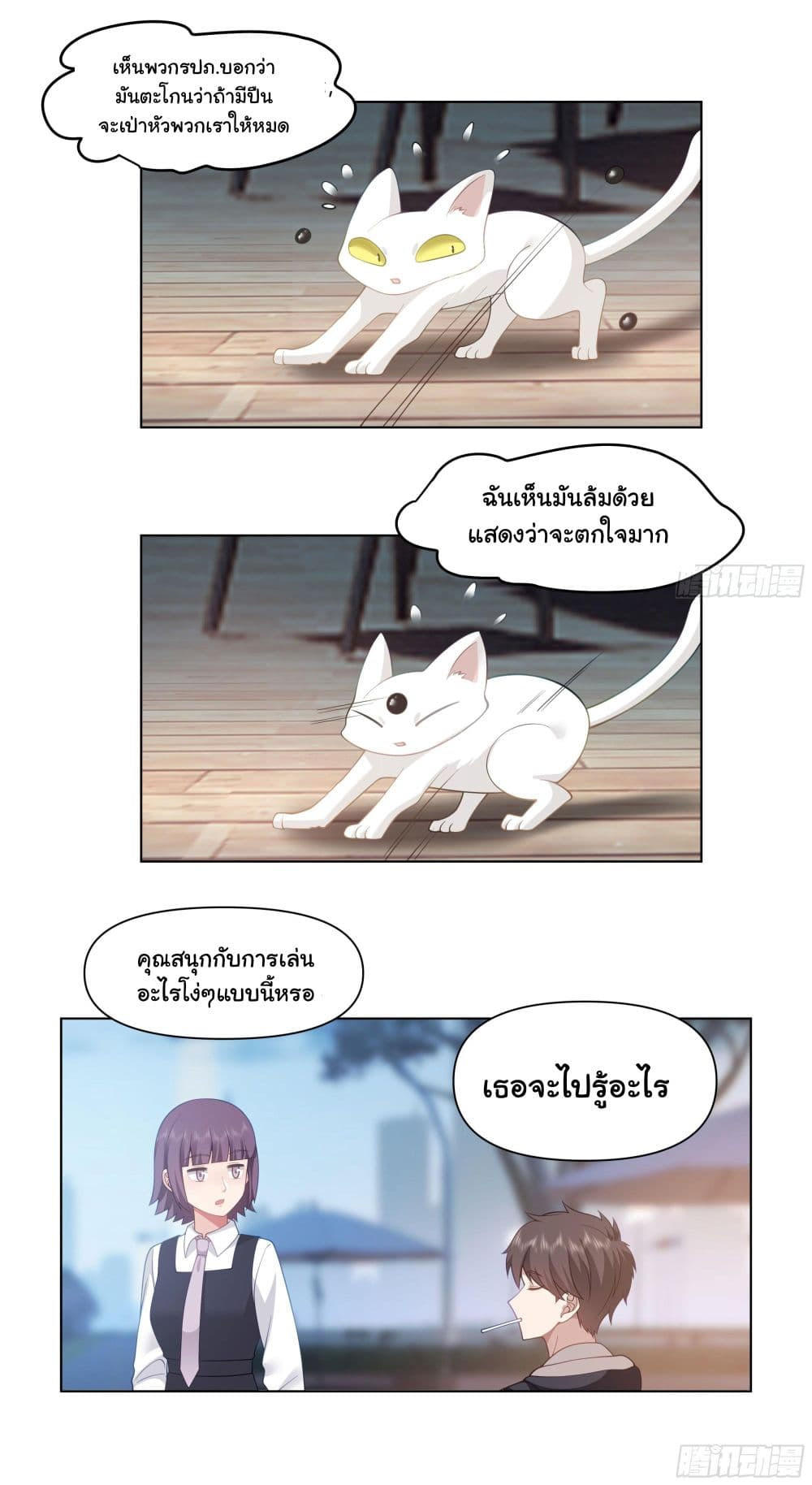I Really Don’t Want to be Reborn ตอนที่ 159 19