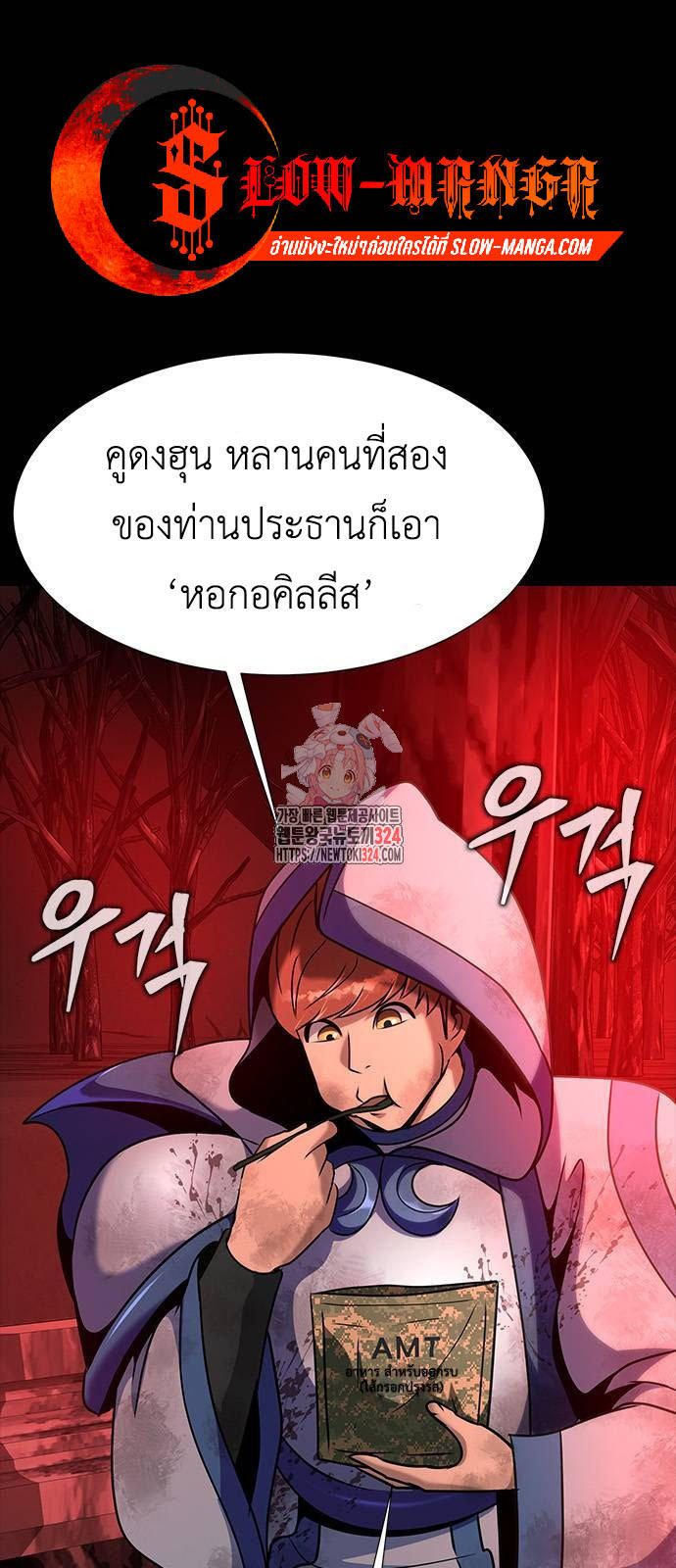 Steel-Eating Player ตอนที่ 28 1