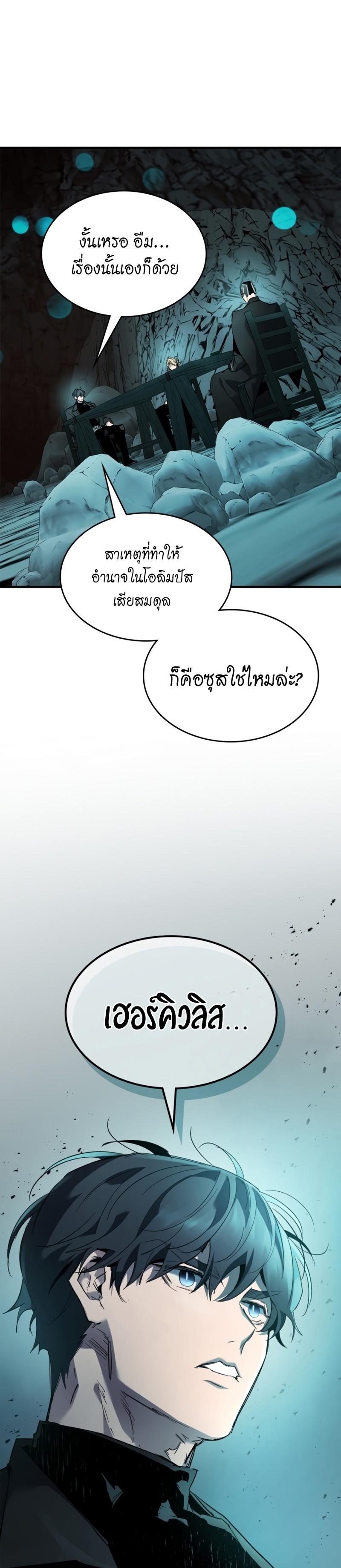 Leveling With The Gods ตอนที่ 105 1