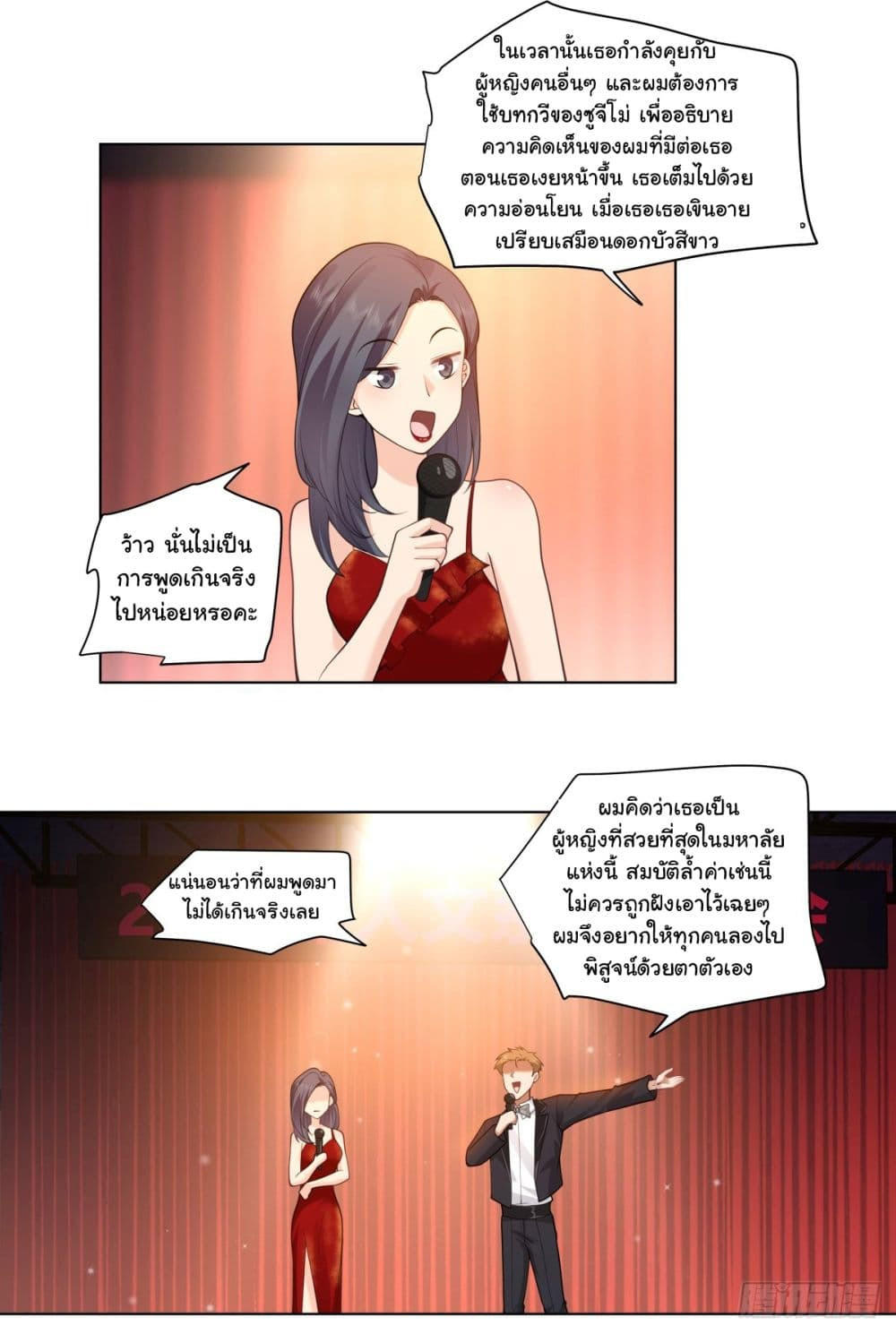 I Really Don’t Want to be Reborn ตอนที่ 154 20