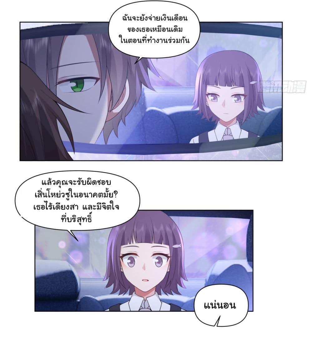 I Really Don’t Want to be Reborn ตอนที่ 148 20