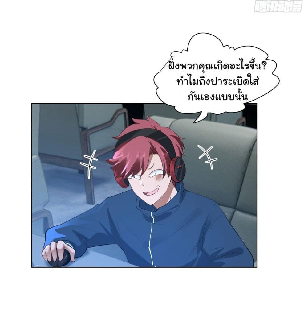 I Really Don’t Want to be Reborn ตอนที่ 151 20