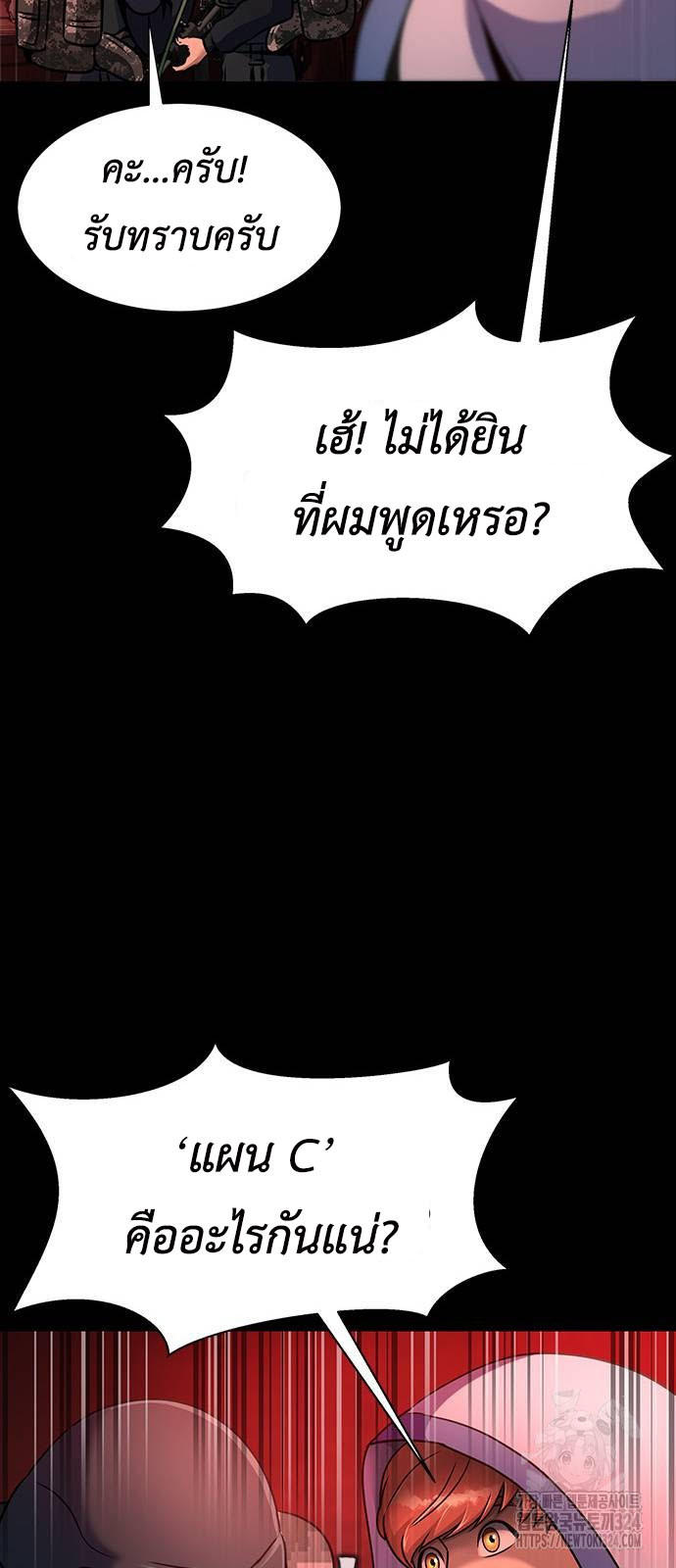 Steel-Eating Player ตอนที่ 28 20