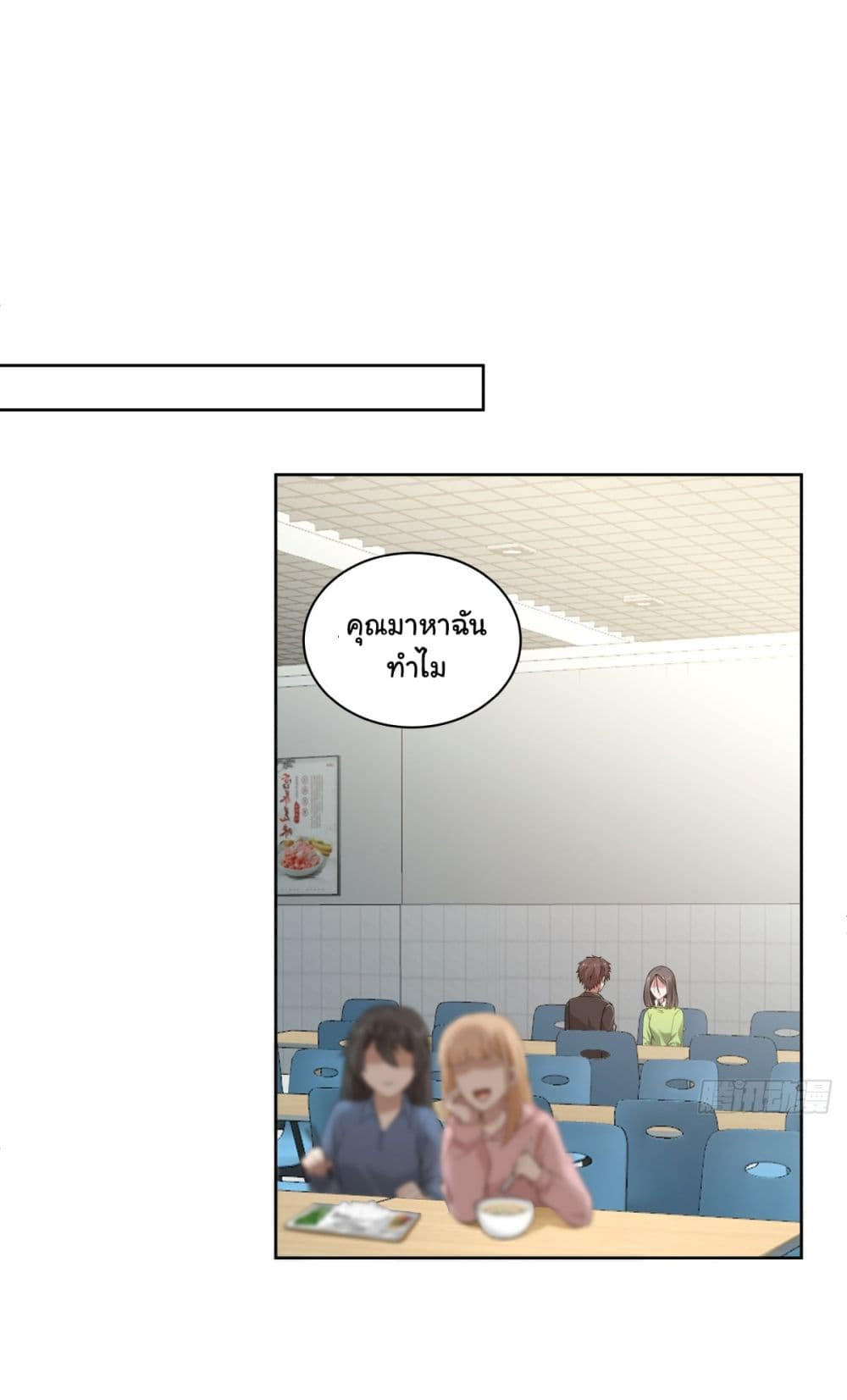 I Really Don’t Want to be Reborn ตอนที่ 156 20