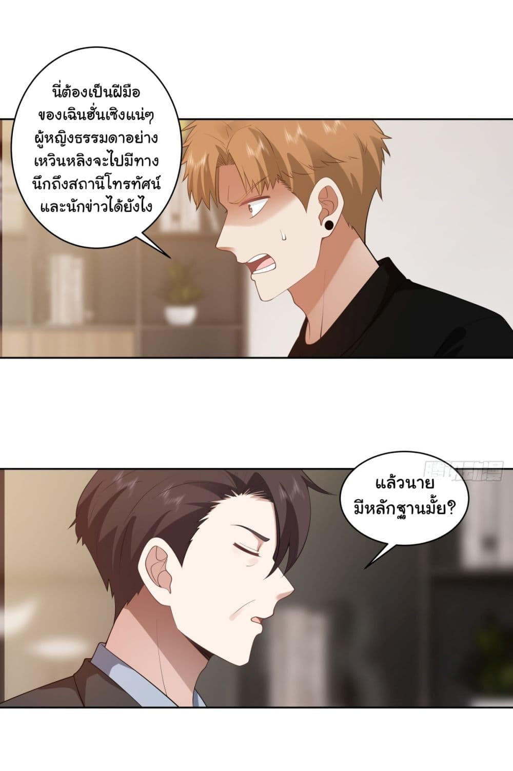 I Really Don’t Want to be Reborn ตอนที่ 160 20