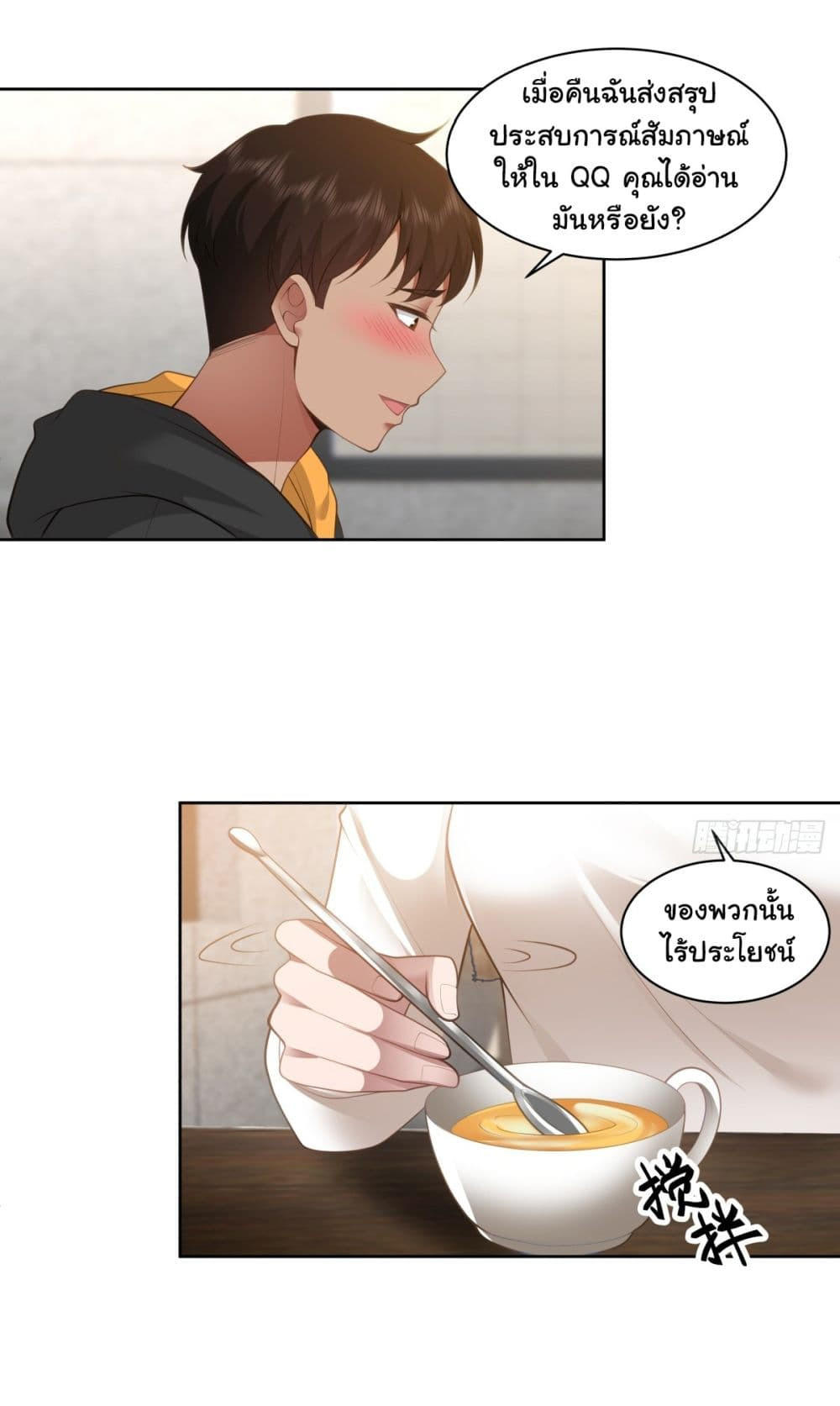 I Really Don’t Want to be Reborn ตอนที่ 147 20