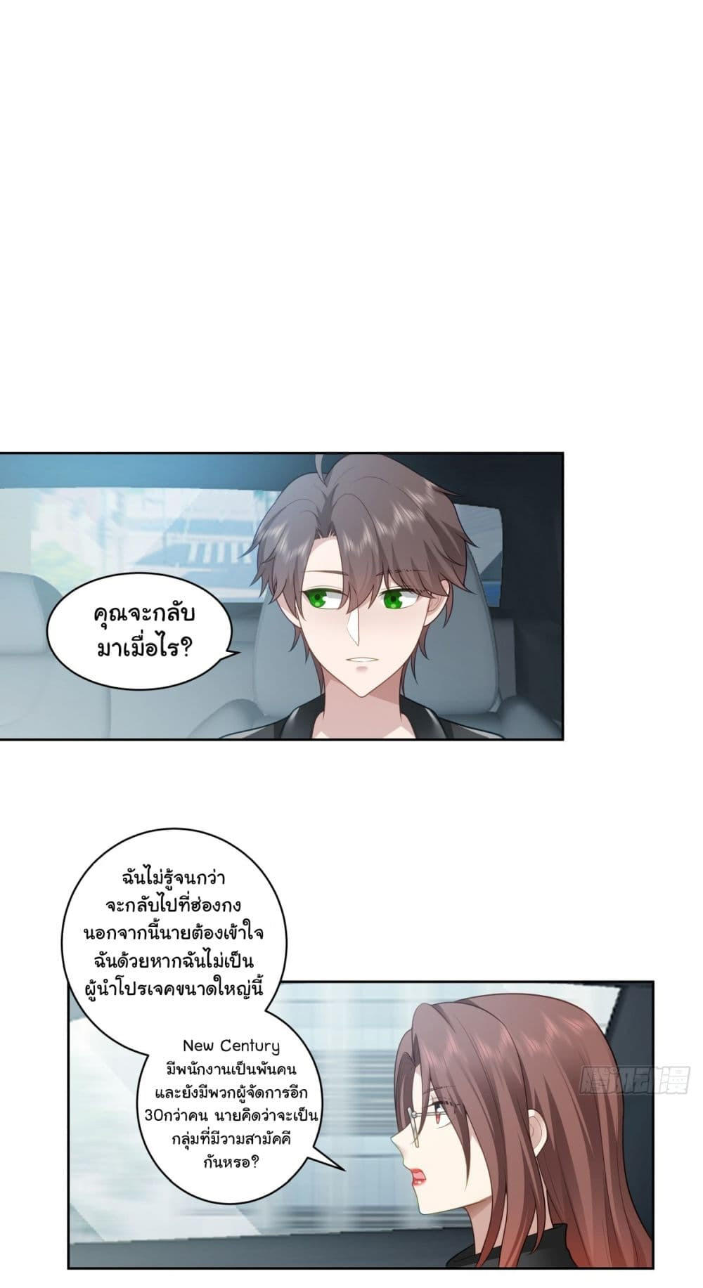 I Really Don’t Want to be Reborn ตอนที่ 149 20