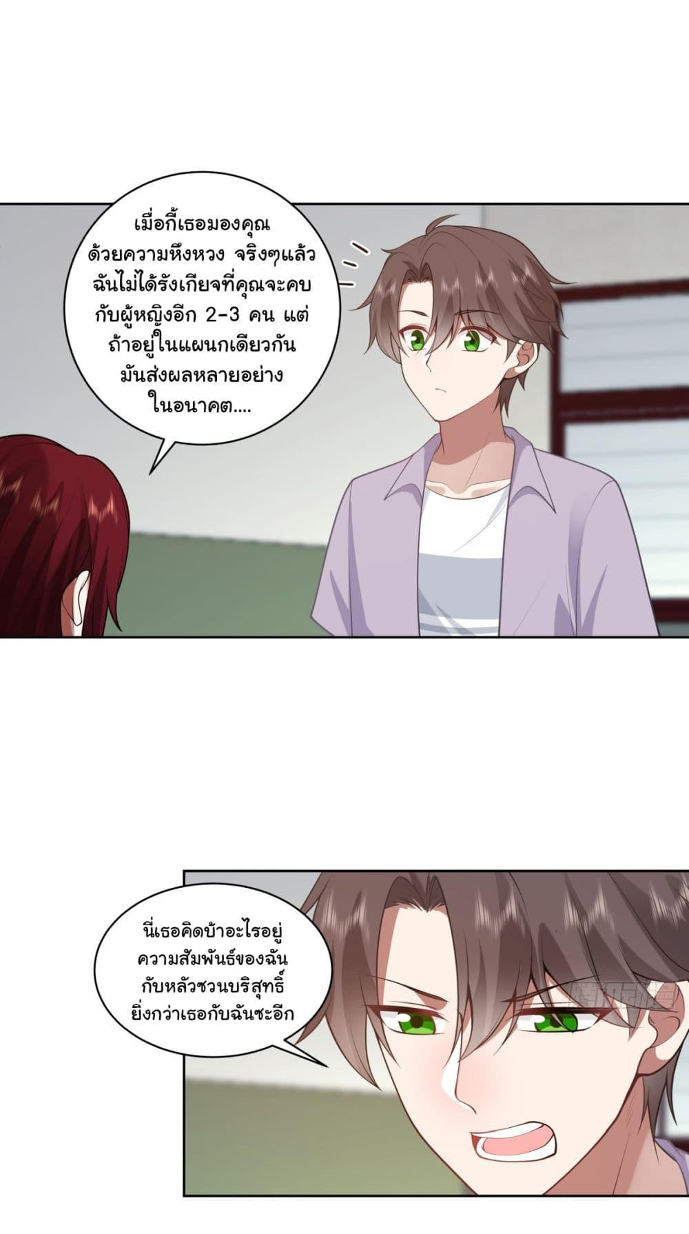I Really Don’t Want to be Reborn ตอนที่ 144 20