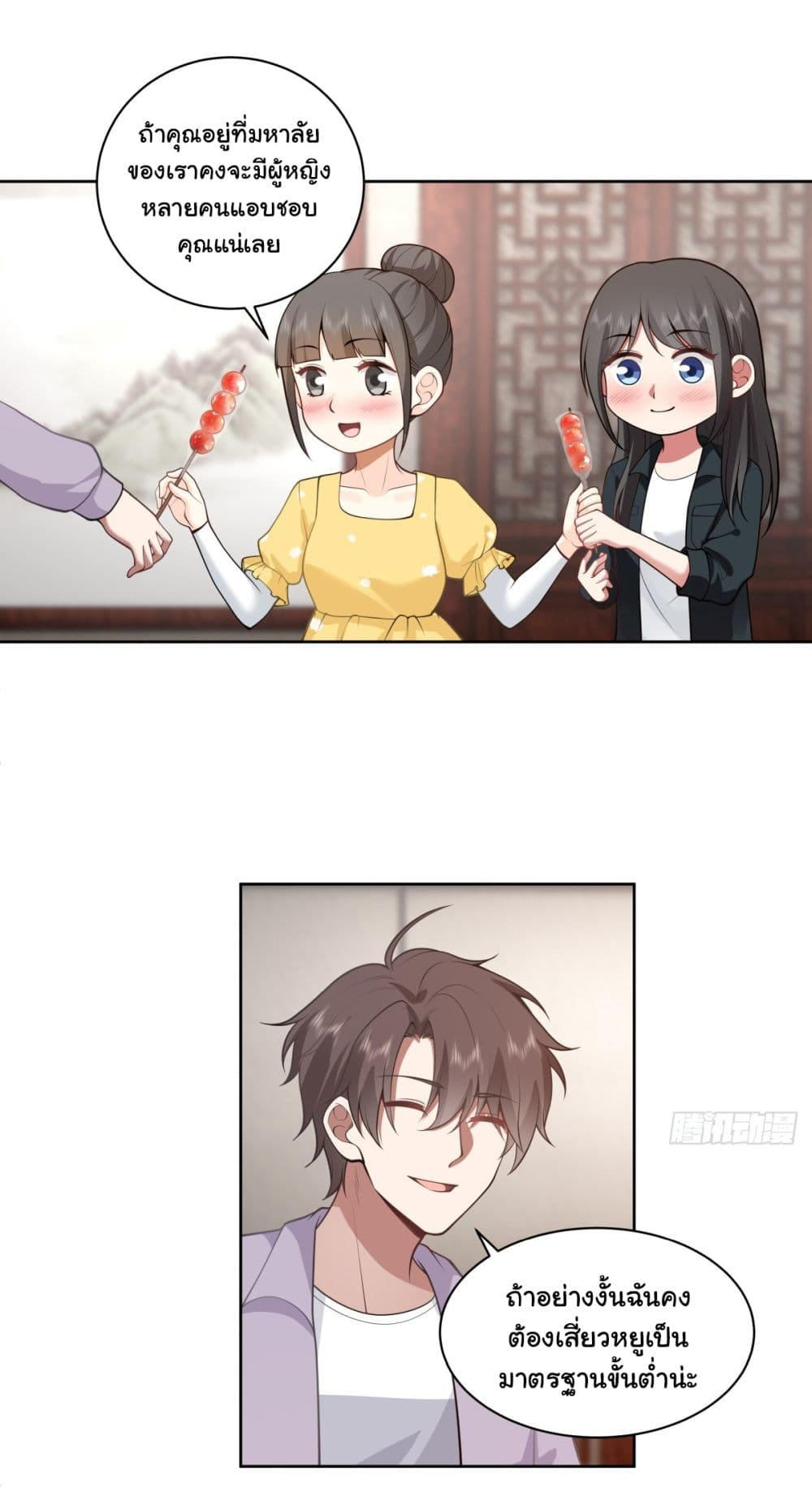 I Really Don’t Want to be Reborn ตอนที่ 146 20
