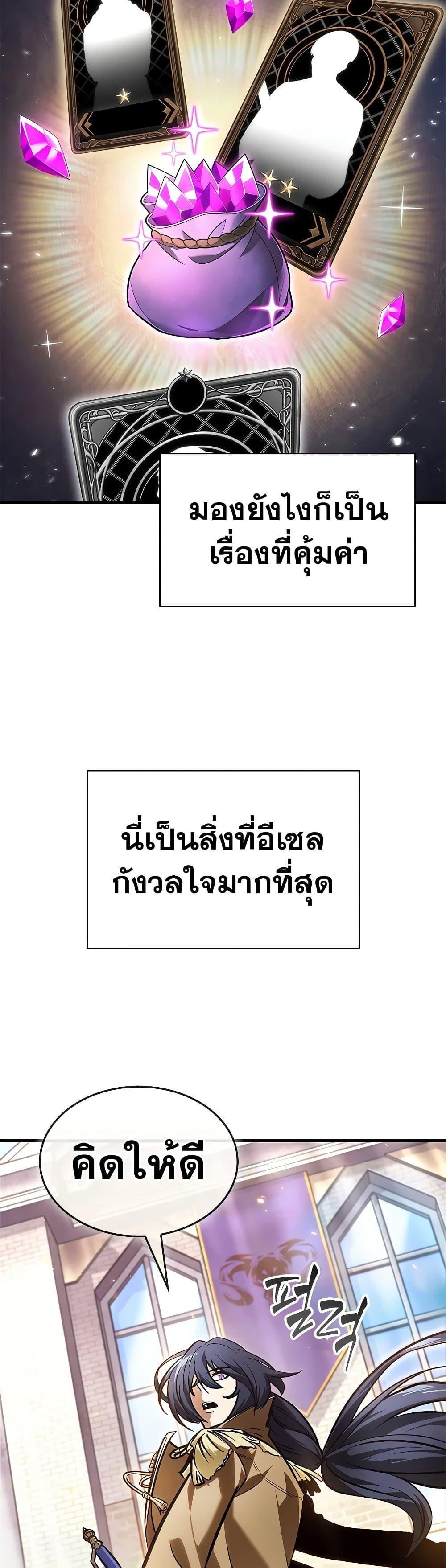 Pick Me Up, Infinite Gacha ตอนที่ 81 20