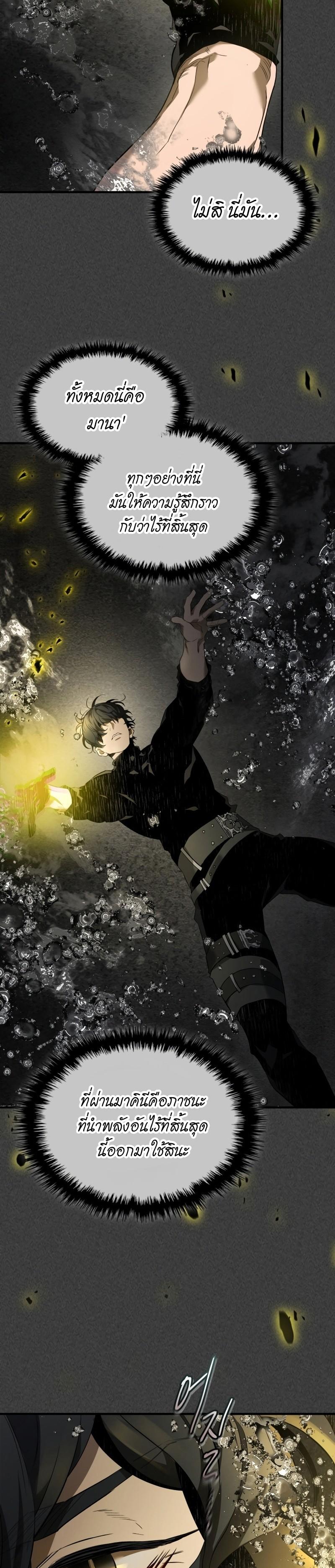 Leveling With The Gods ตอนที่ 105 20