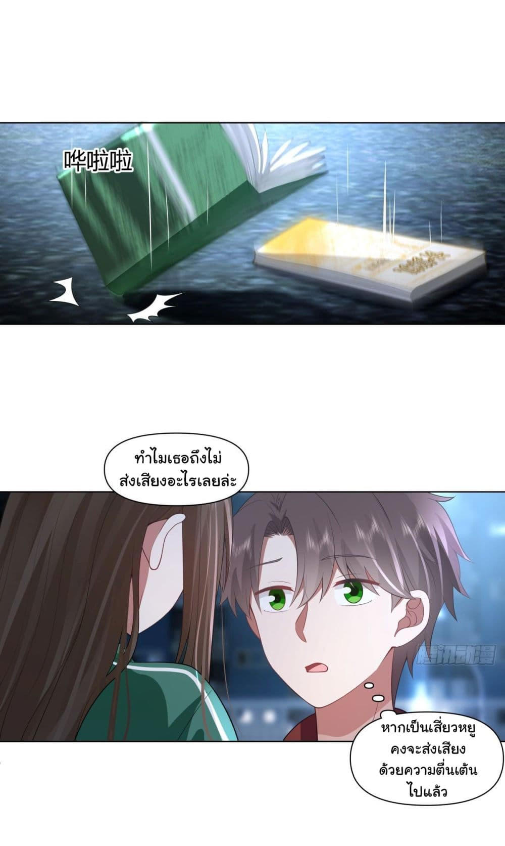 I Really Don’t Want to be Reborn ตอนที่ 153 21