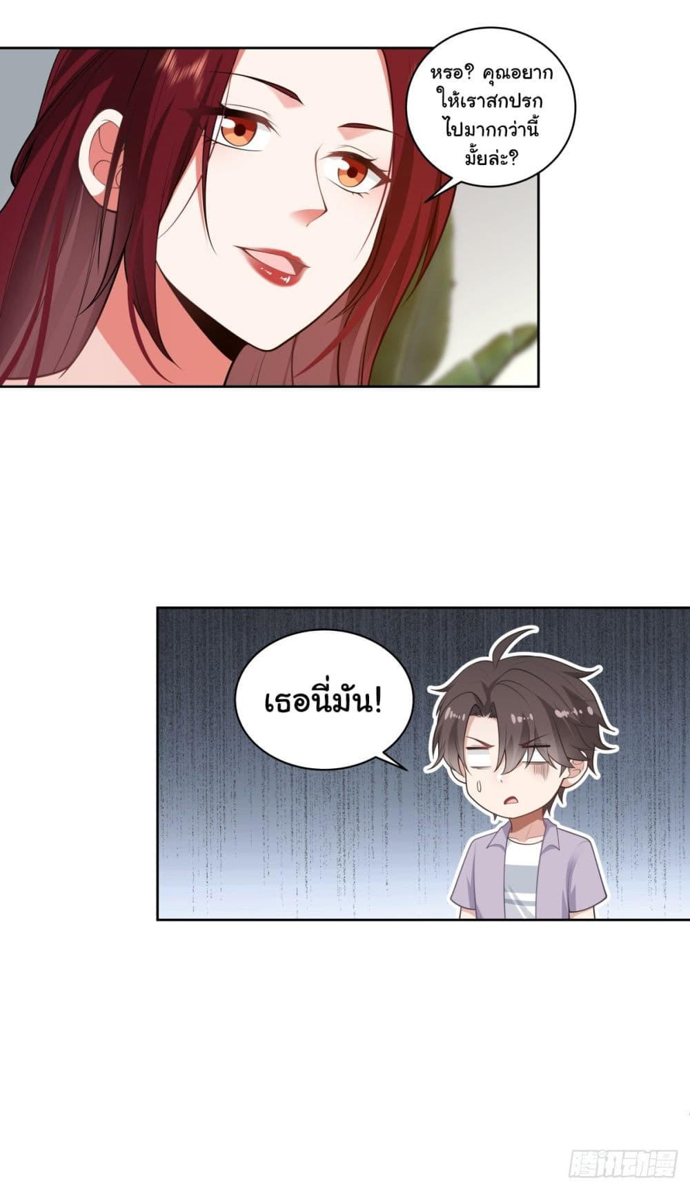 I Really Don’t Want to be Reborn ตอนที่ 144 21