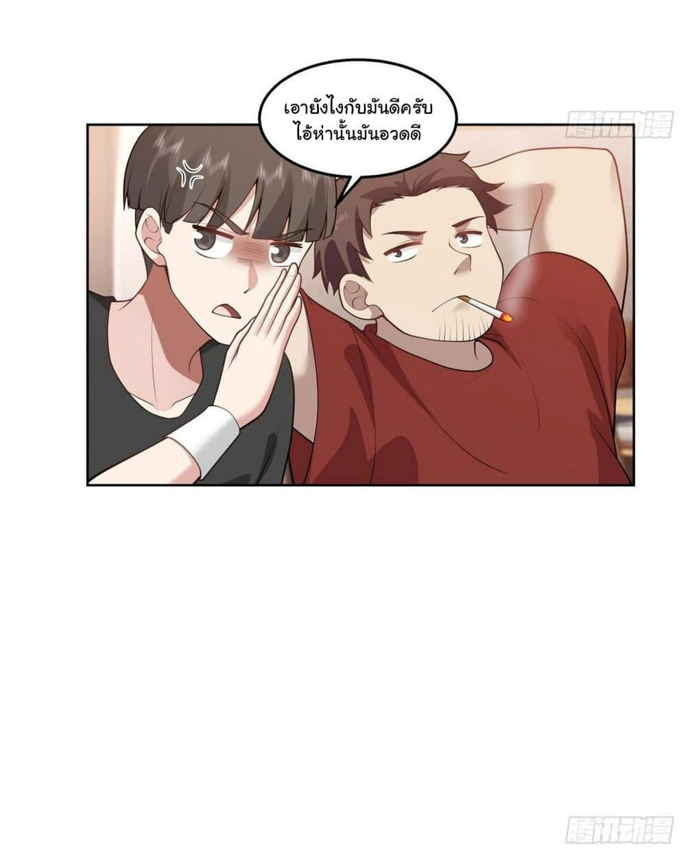 I Really Don’t Want to be Reborn ตอนที่ 141 21