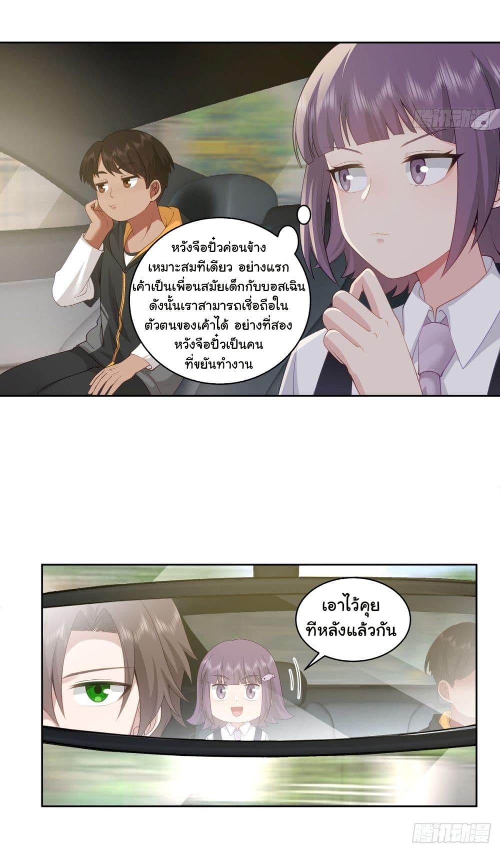 I Really Don’t Want to be Reborn ตอนที่ 145 21