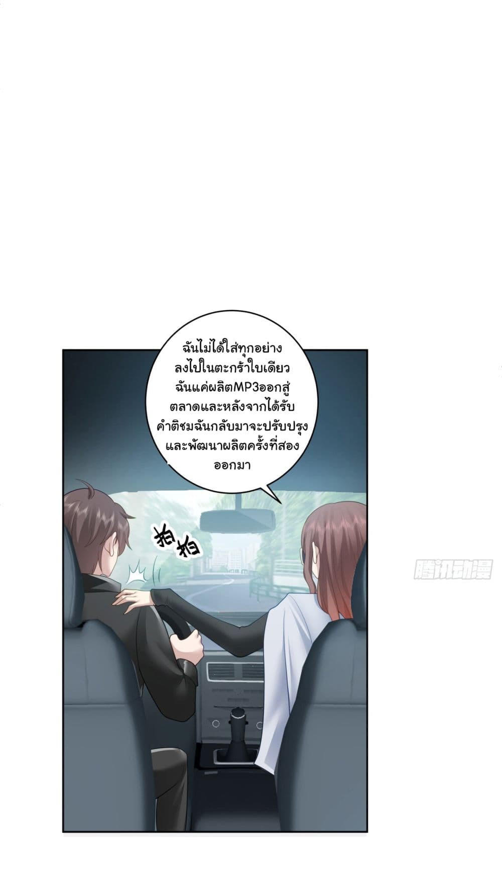 I Really Don’t Want to be Reborn ตอนที่ 149 21