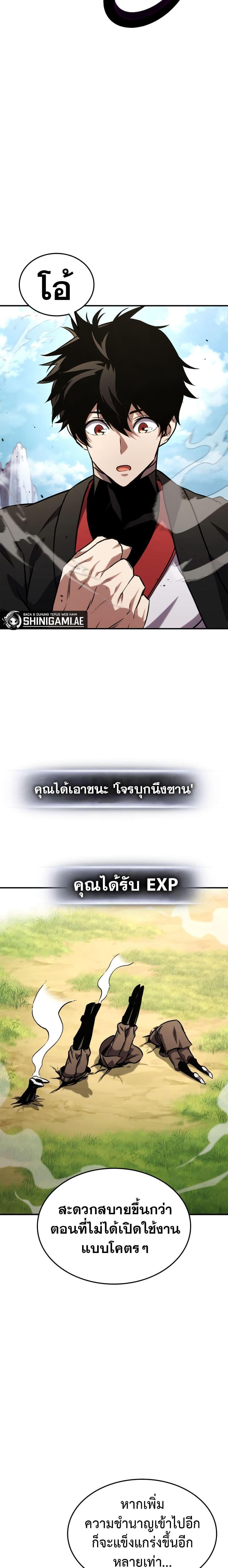 Ranker’s Return (Remake) ตอนที่ 127 21
