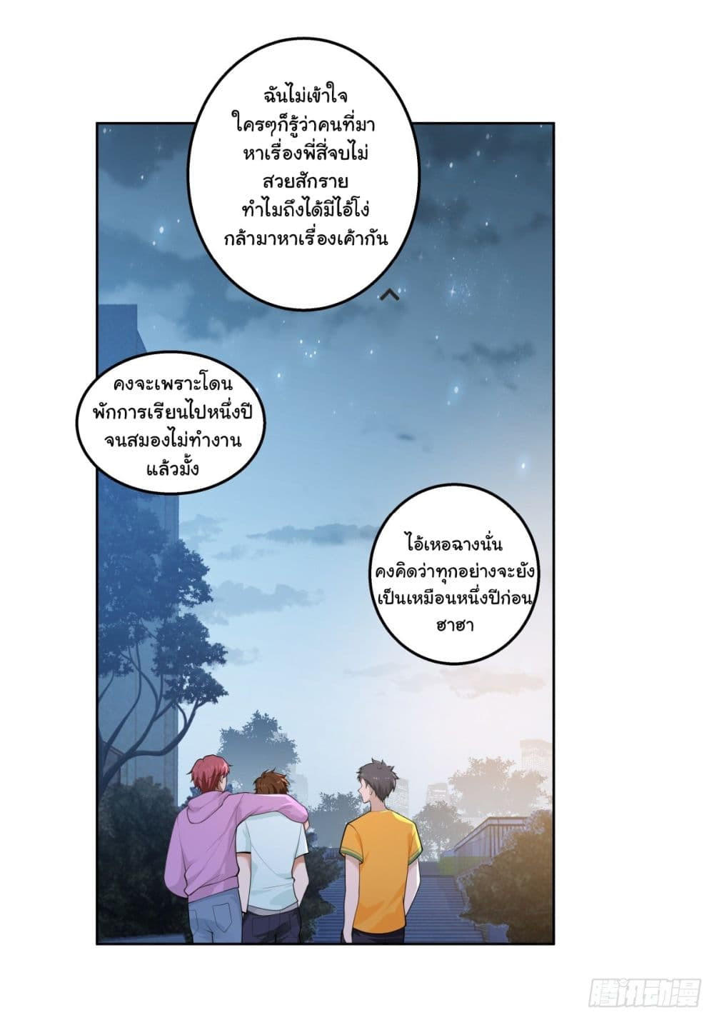 I Really Don’t Want to be Reborn ตอนที่ 155 21