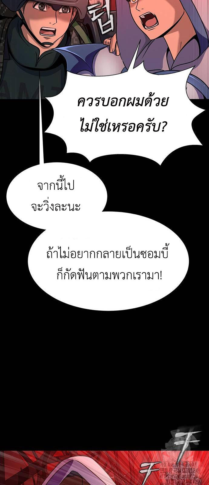 Steel-Eating Player ตอนที่ 28 21
