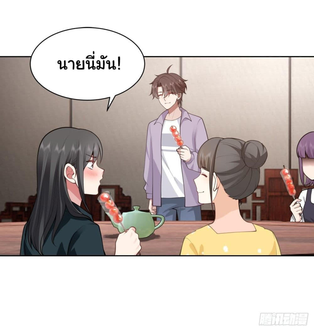I Really Don’t Want to be Reborn ตอนที่ 146 21