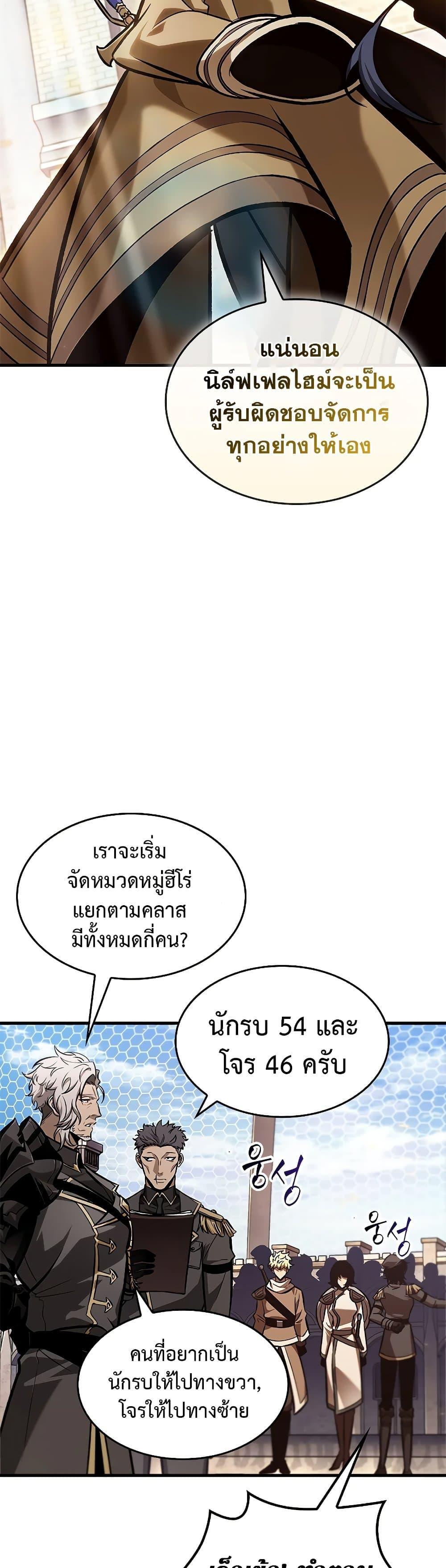Pick Me Up, Infinite Gacha ตอนที่ 81 21