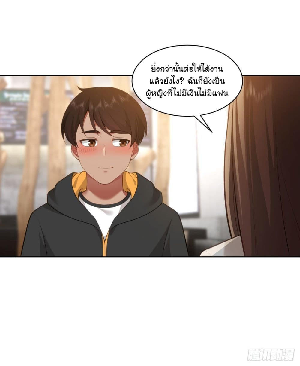 I Really Don’t Want to be Reborn ตอนที่ 147 21
